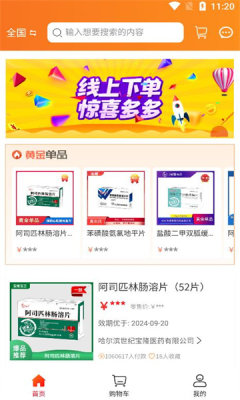 彩药季APP