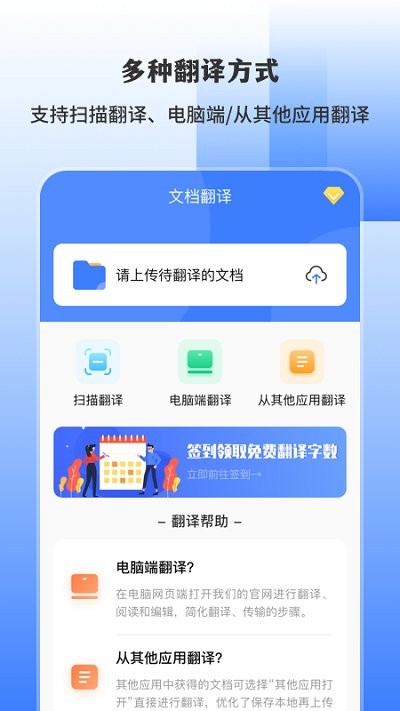 ai扫描翻译王APP