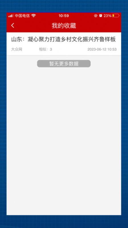 舆情24小时APP