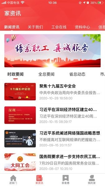 同工之家手机版APP