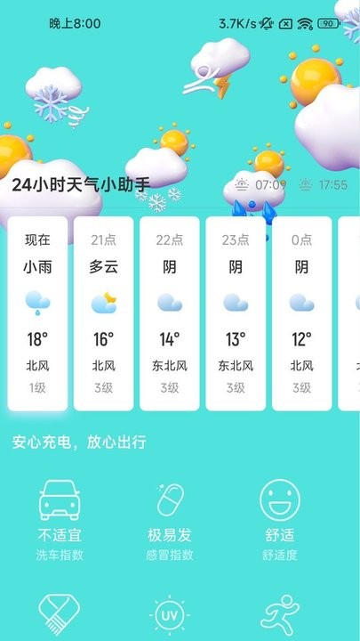 闪电充电APP