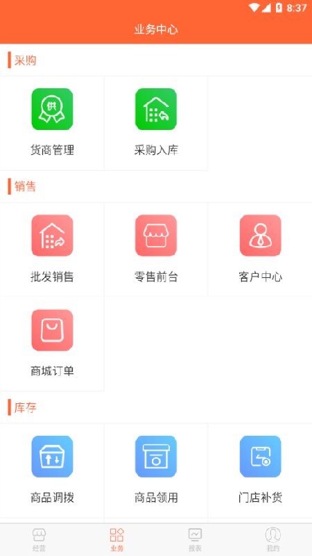 店盈星进销存系统APP