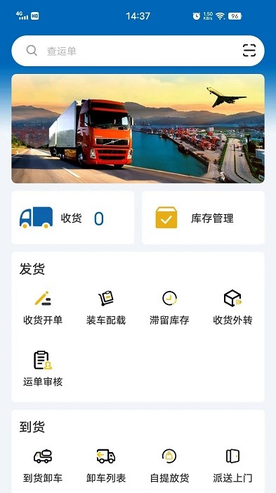 驿联达软件APP