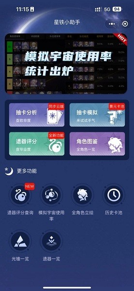 星铁小助手抽卡分析软件(srgachalink)APP