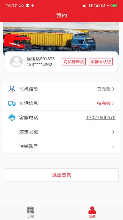中邦易运达司机版软件APP