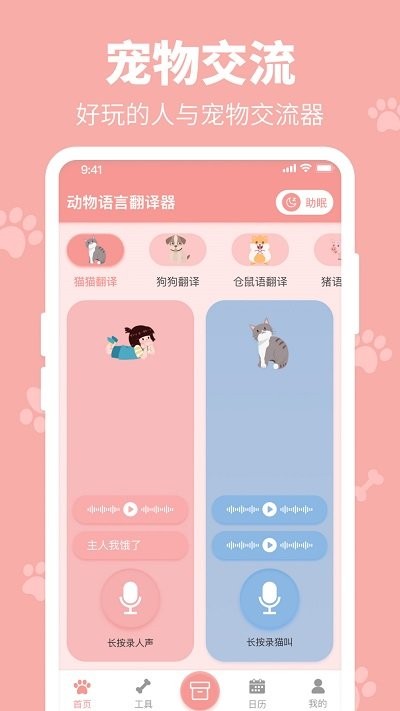 全栈狗叫翻译器软件APP