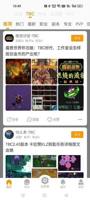 魔兽玩家社区APP