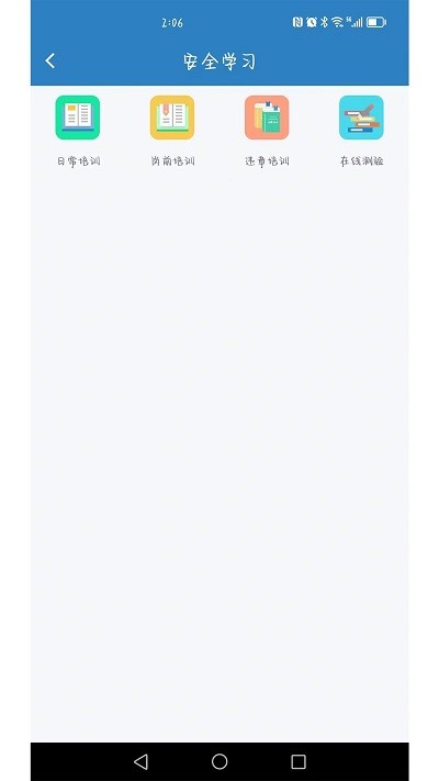 安责通系统APP