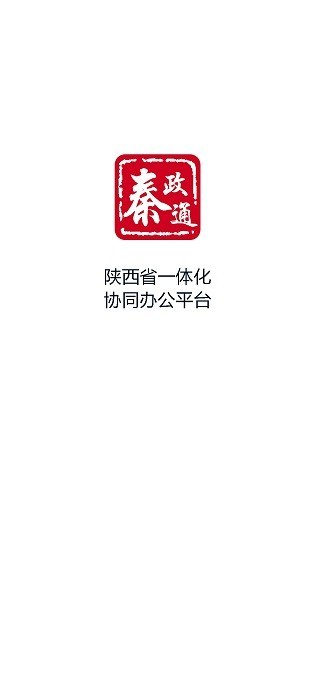 秦政通客户端APP