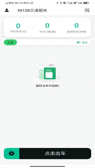 95128出租车司机APP
