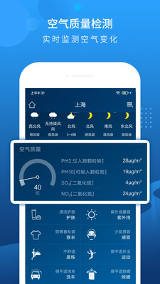 完美天气预报APP