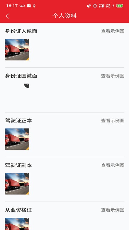 中邦易运达司机版软件APP