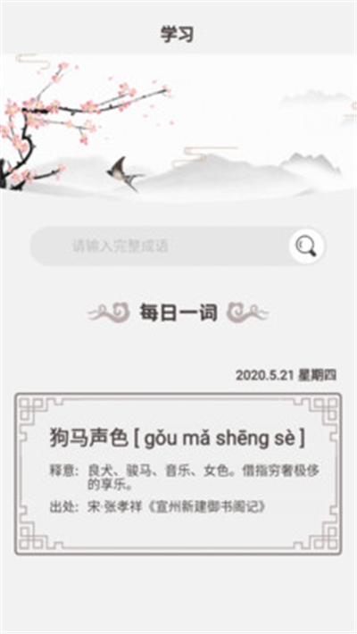 开心猜成语app游戏