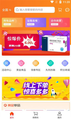 彩药季APP