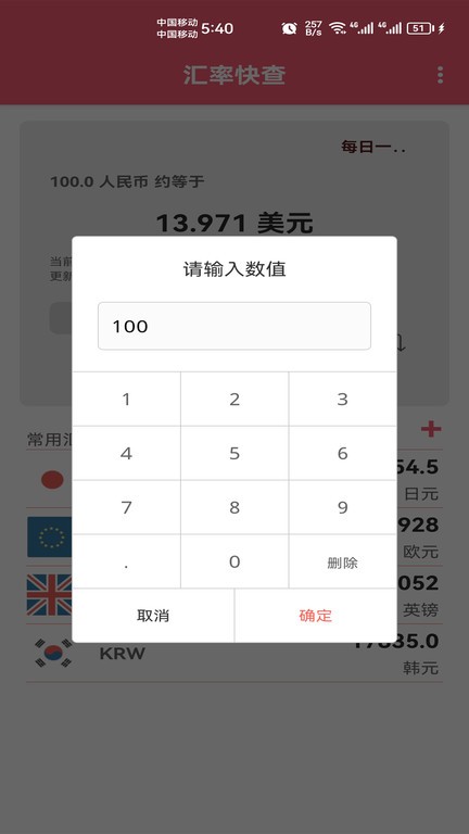 汇率快查APP