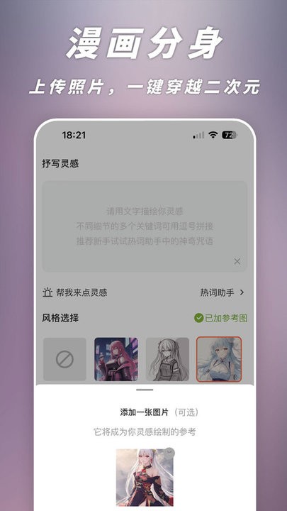 次元ai画画APP