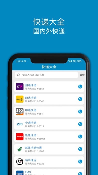 快递大全APP