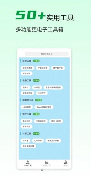 一木林工具箱APP