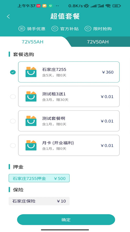 三栈换电APP