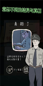 下一秒鸡皮疙瘩游戏