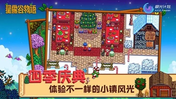星露谷物语日系美化版游戏