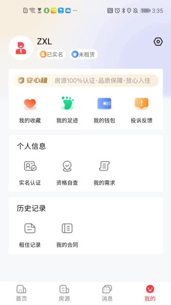 宁波租房APP