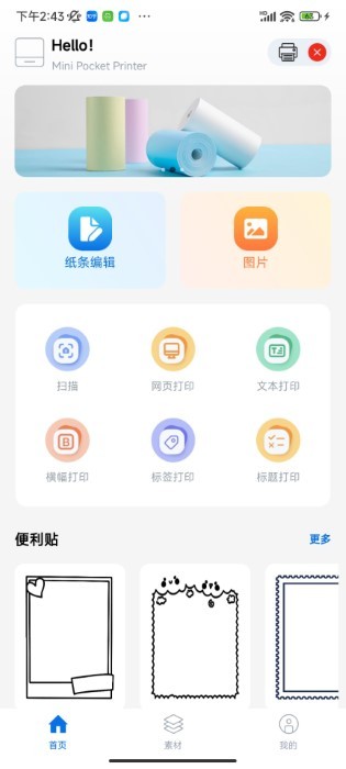 叮当标签APP