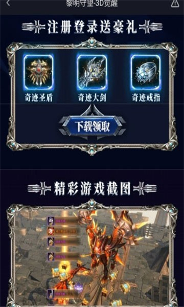 黎明守望游戏
