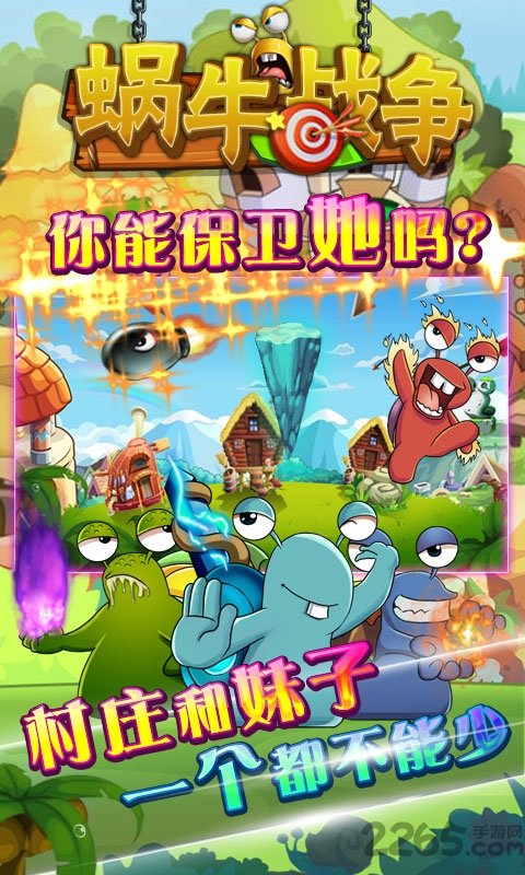 蜗牛战争游戏