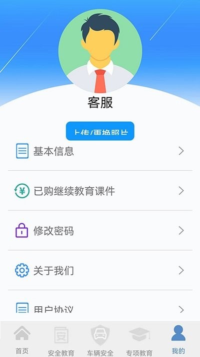 骏达交通安全教育综合管理平台APP