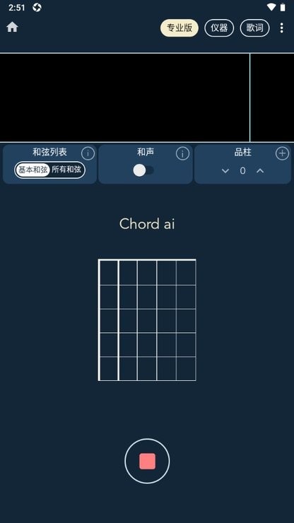 chordaipro专业版APP