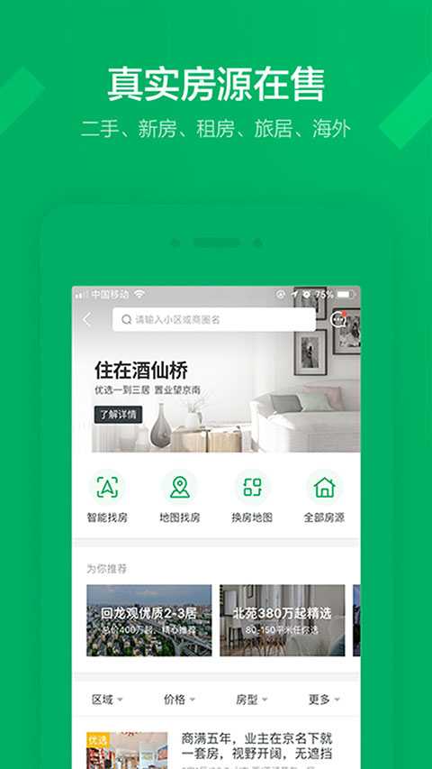 链家linkmac版APP