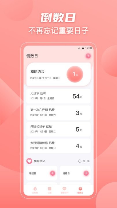 经期大姨妈助手APP