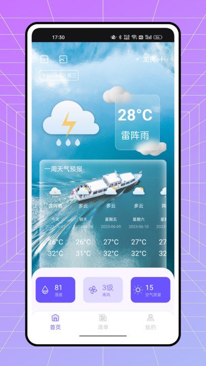 onemeteo天气预报APP