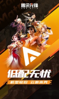 腾讯先锋下载安装APP