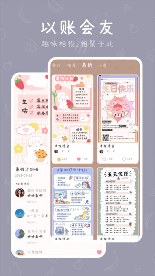 千千手帐APP