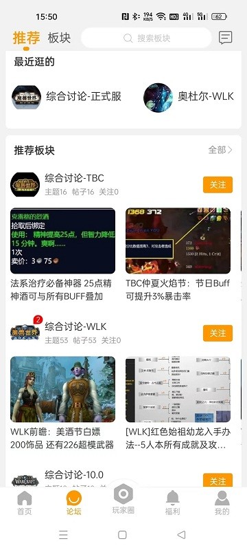 魔兽玩家社区APP