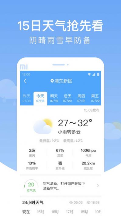 雨润天气预报APP