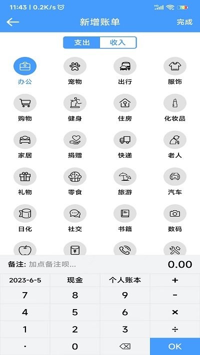 鑫盛记账APP