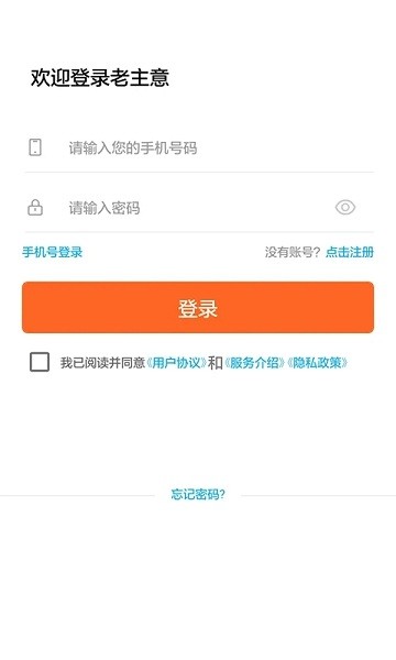 老主意APP