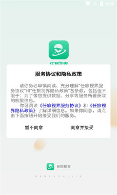 任旅视界手机版APP