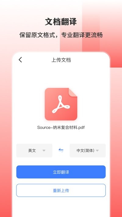 ai扫描翻译王APP