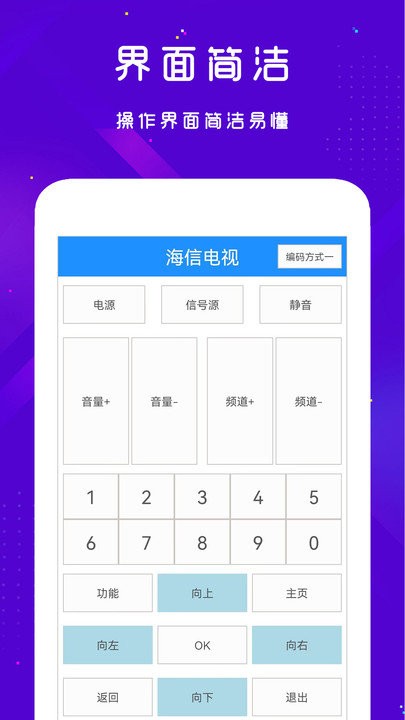 手机空调电视家电万能遥控器软件APP