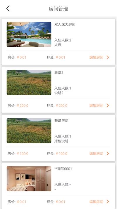 旅搭商家管理平台APP
