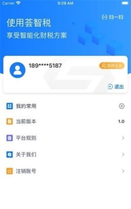 荟智税开票APP