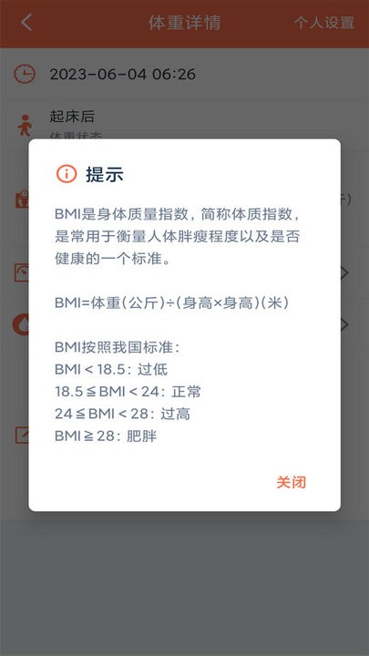 体重记录簿APP