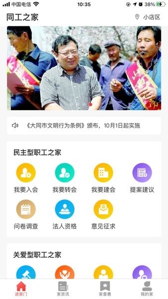 同工之家手机版APP