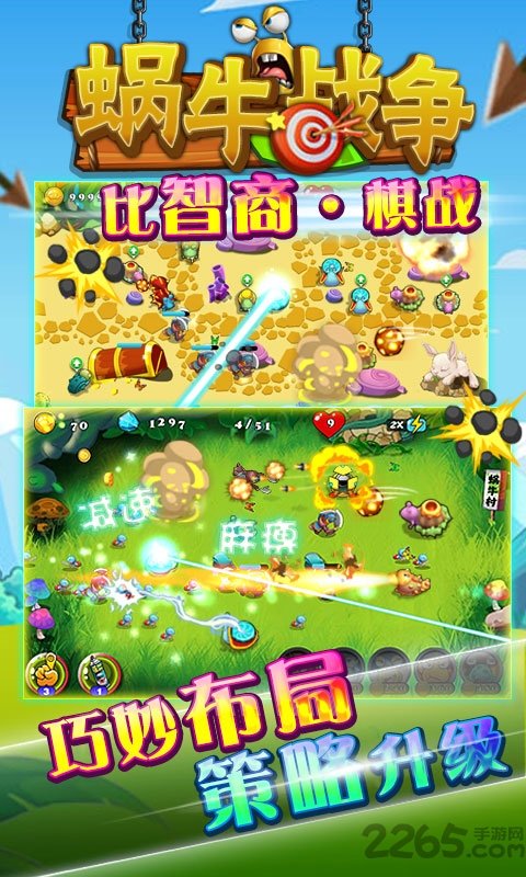 蜗牛战争游戏