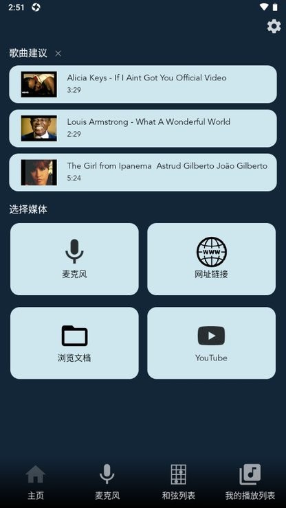 chordaipro专业版APP