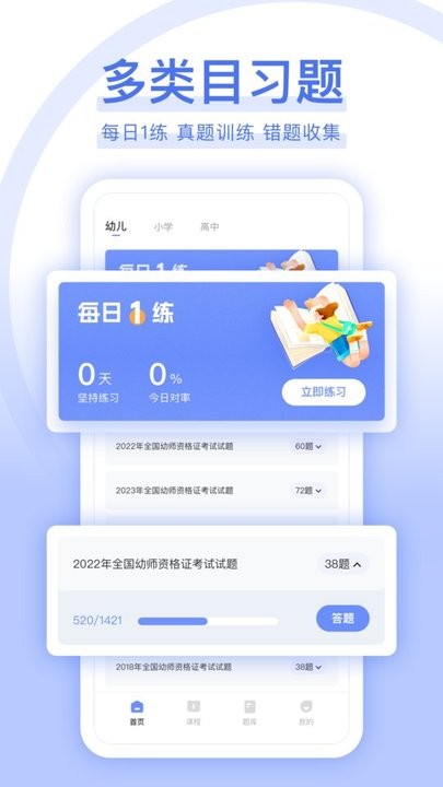 教师资格证好题库APP